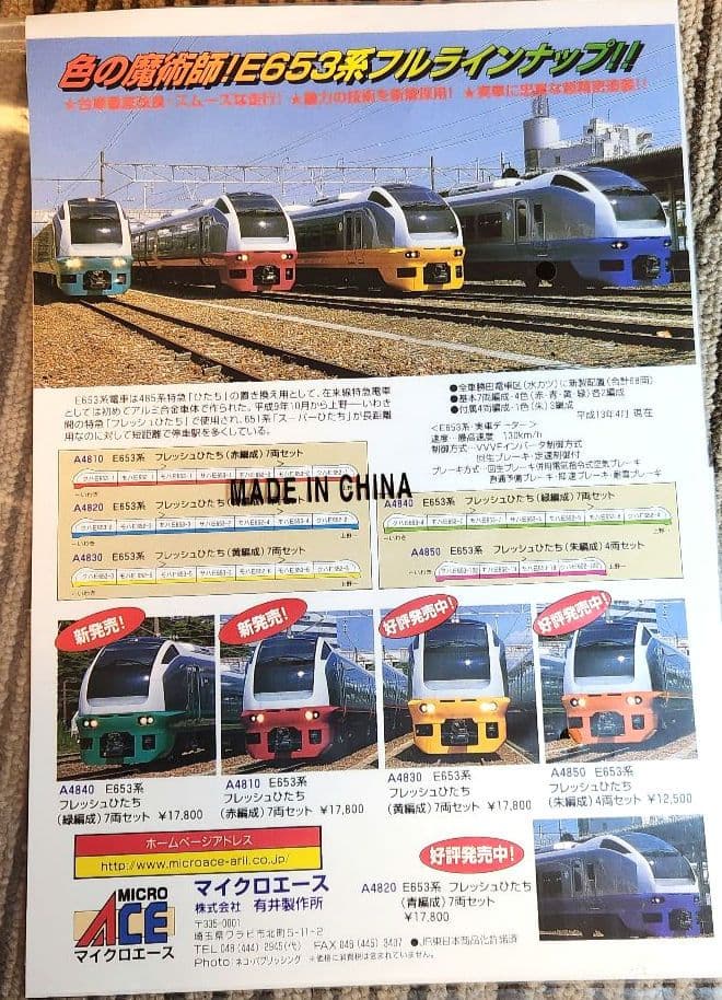か*ん様 マイクロエース E653系「フレッシュひたち」・緑編成 7両