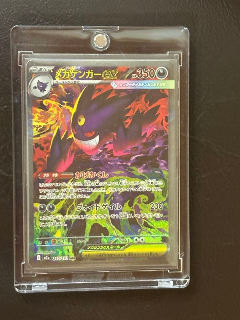 メガゲンガーEX SR 350HP ポケモンカード ポケカ】メガゲンガーex SARの買取・相場価格と値段推移｜MEGAドリーム