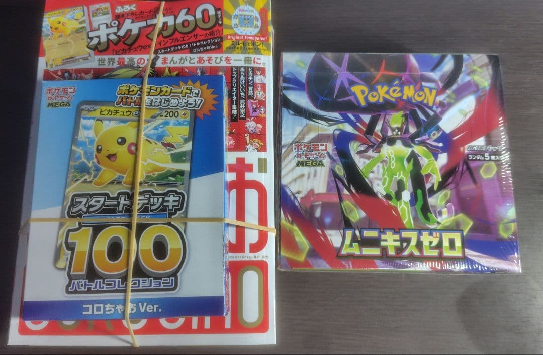 ムニキスゼロ BOX シュリンク付き コロちゃお スタートデッキ100 ポケモンカードゲーム 【シュリンク付き未開封品】ポケモンカード