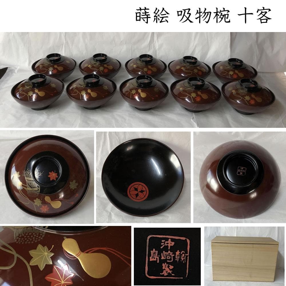 e2641 蒔絵 吸物椀 十客 木箱入り 瓢箪 紅葉 打出の小槌 木製 漆塗 吸物椀 五草花蒔絵 黒 5客セット 木製 漆塗り（製造中止） 漆器の井助