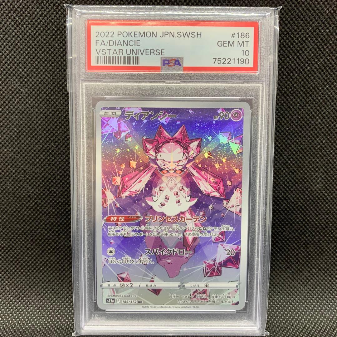 PSA10】ポケモンカードゲーム ディアンシー AR 2022 - メルカリ