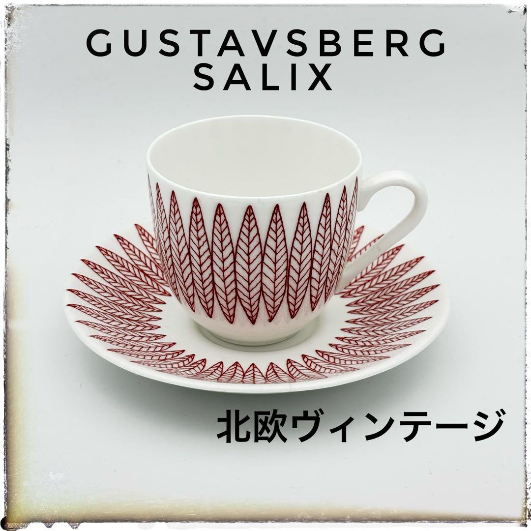 グスタフスベリ SALIX（サリックス）カップ＆ソーサー 赤 北欧