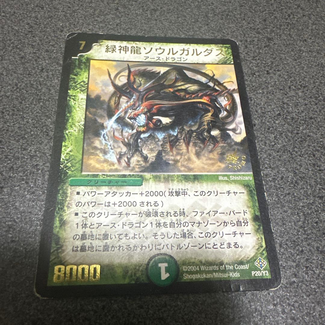 デュエルマスターズ 緑神龍ソウルガルダス - メルカリ