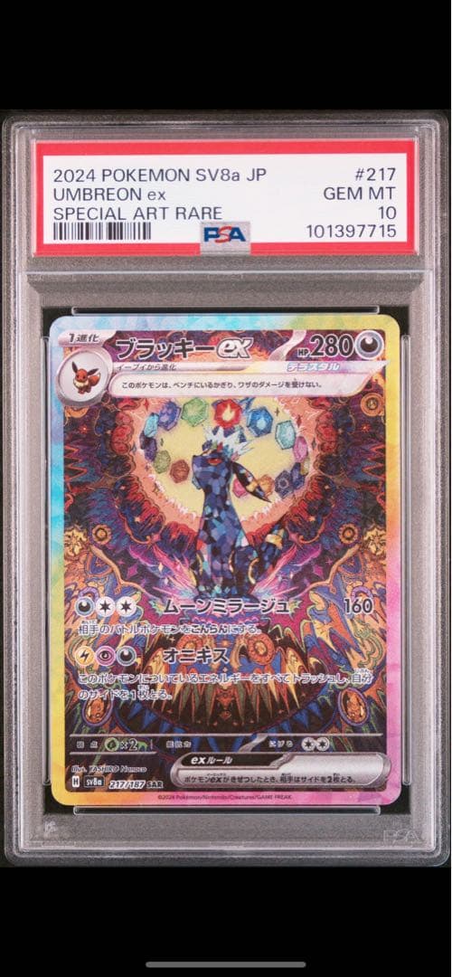 ポケモンカードブラッキーex SAR psa10 テラスタルフェスex