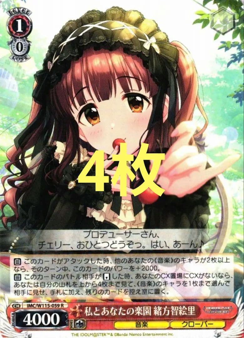 ヴァイス デレマス私とあなたの楽園 緒方智絵里 R 4枚 - メルカリ