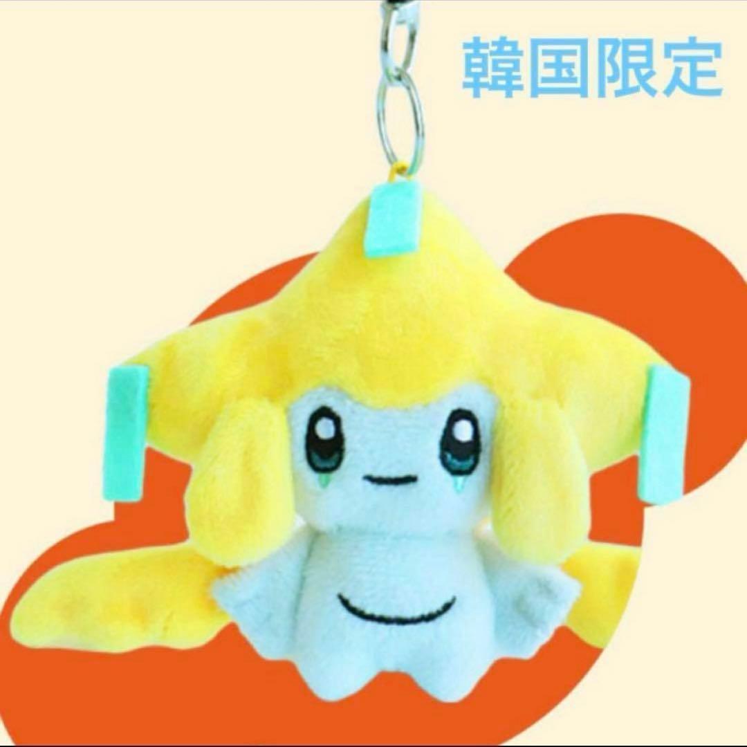 韓国限定 ポケモン ジラーチ バッグチャーム ぬいぐるみキーリング 8cm