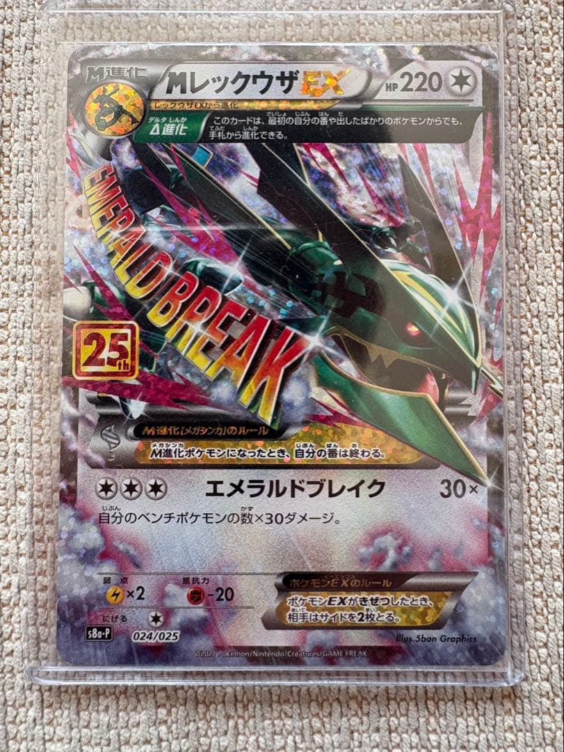 て*。様 美品　Mレックゥザex25thプロモ MレックウザEX プロモカードパック 25th ANNIVERSARY - メルカリ