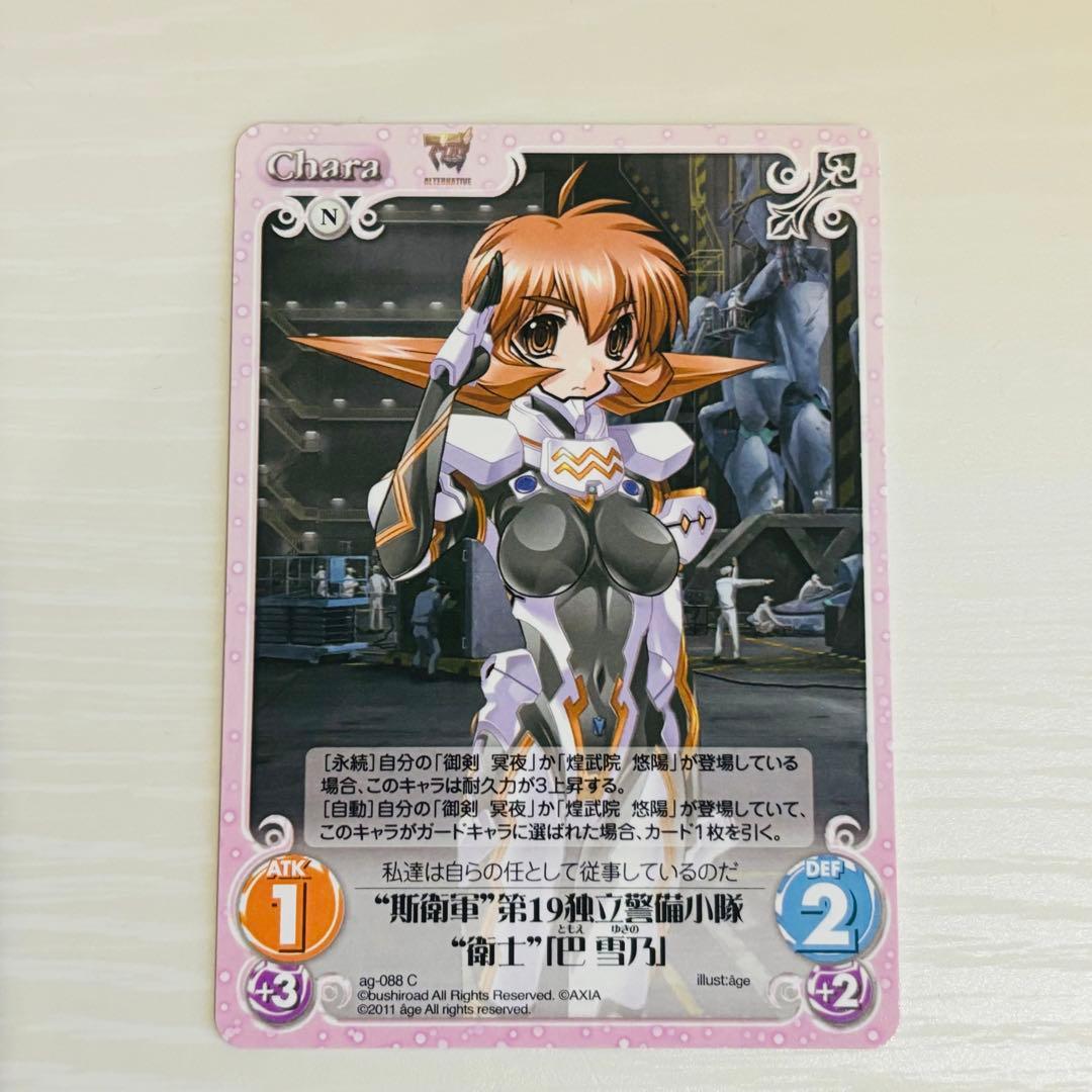 Chaos tcg マブラヴ age 巴雪乃 ともえゆきの - メルカリ