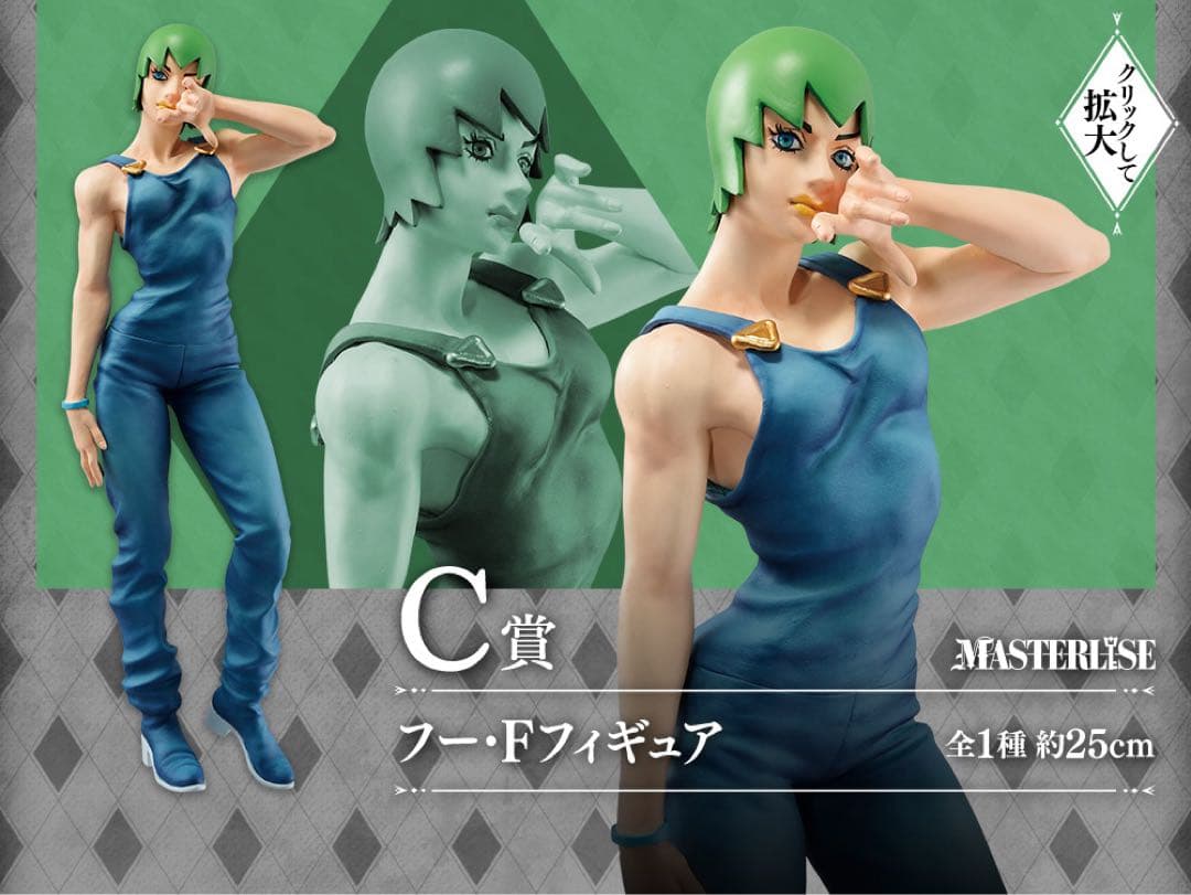 ジョジョ 一番くじ C賞 フー・F フィギュア フー・ファイターズ MASTERLISE C賞 フィギュア フー・ファイターズ 一番くじ ジョジョの