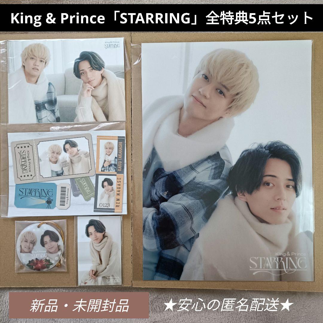King&Prince キンプリ STARRING 特典5点セット スターリング - メルカリ