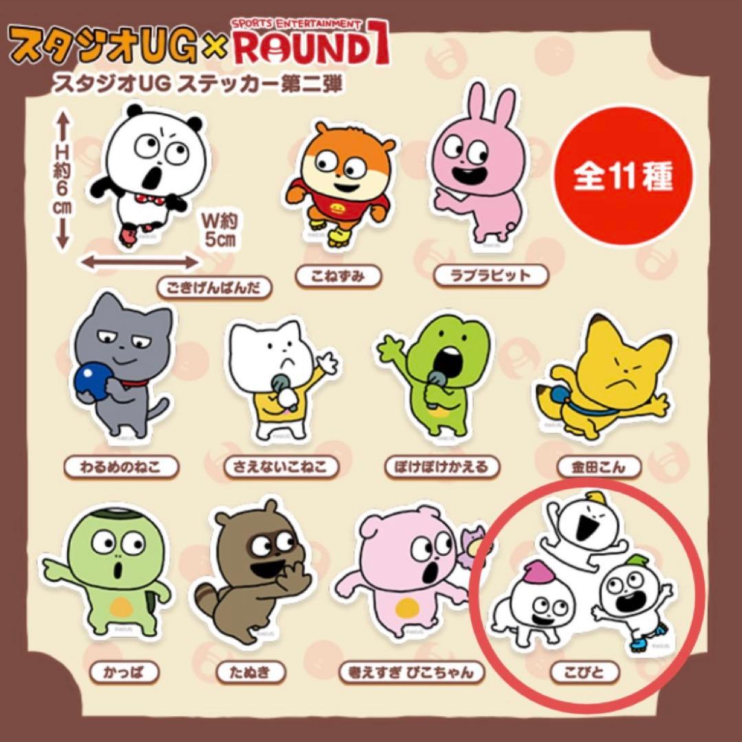こびと】 スタジオUG × ROUND1 ステッカー - メルカリ