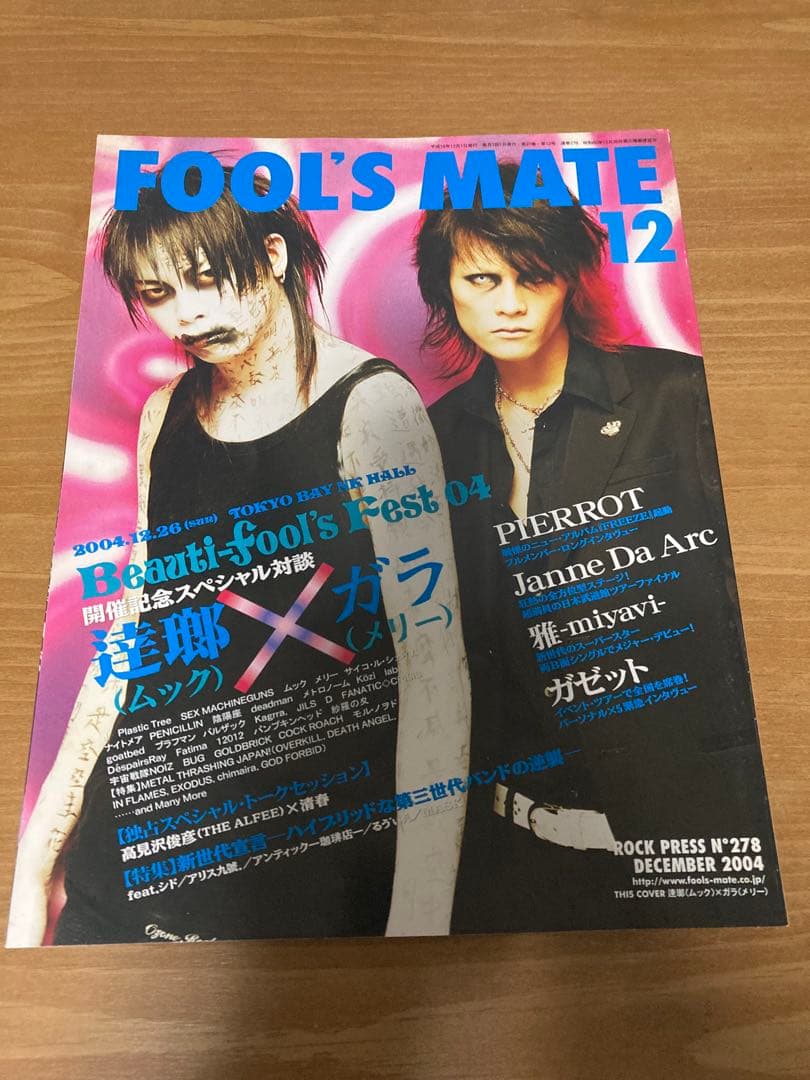 FOOL'S MATE 2004年12月号 - メルカリ