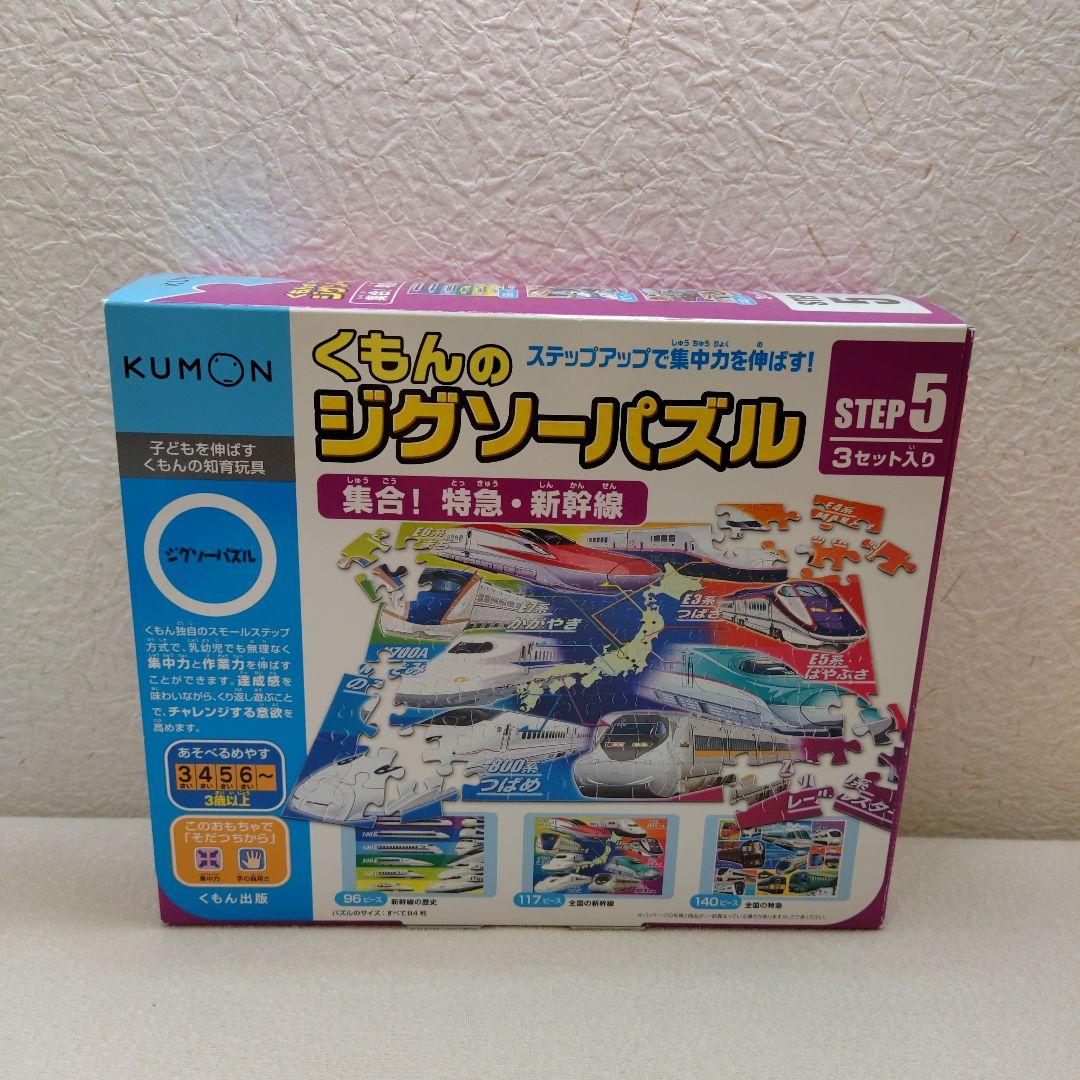 くもんジグソーパズルステップ3 Amazon.co.jp: くもん出版 くもんのジグソーパズル STEP3 すすめ 特急