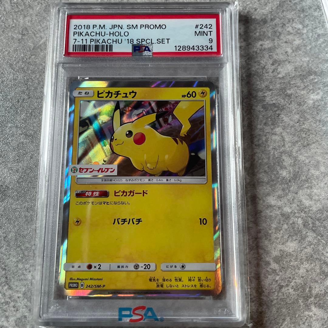 ポケモンカード ポケカ PSA9 ピカチュウ セブンイレブン プロモ 242 ポケカ】ピカチュウ プロモ(セブンイレブン)の最新相場情報や値段の