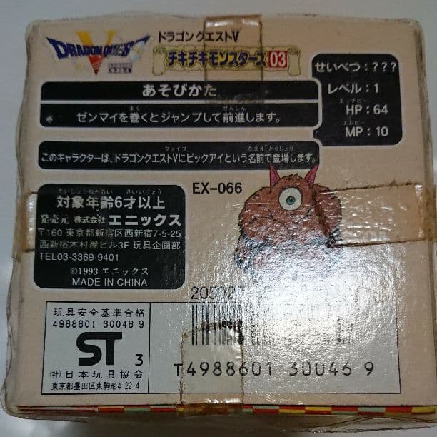 ドラゴンクエストⅤ チキチキモンスターズ03 ビックアイ - メルカリ