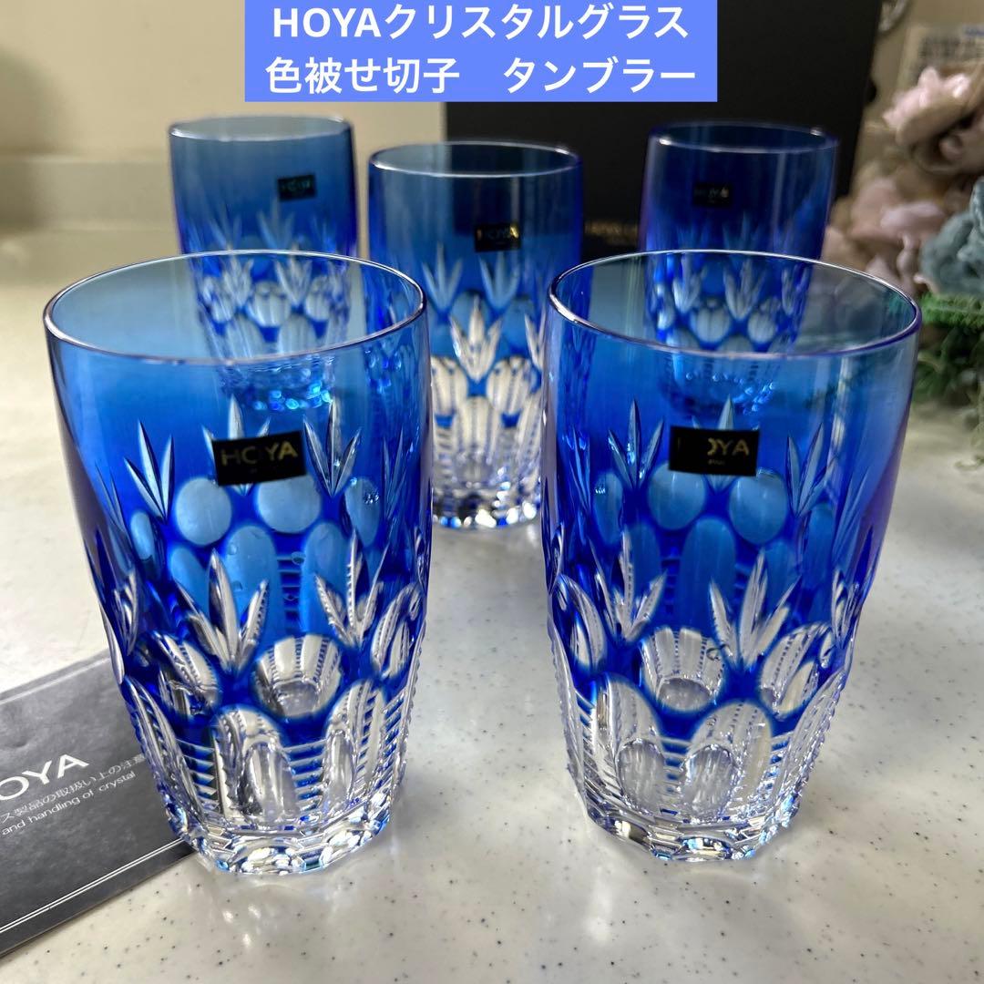 新品HOYAクリスタルグラス 色被せ切子 カットグラス タンブラー 薩摩