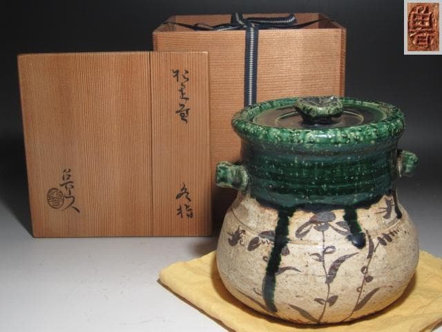 ☆　北大路魯山人　織部水指　親しみやすい一品☆y502 北大路魯山人 絵瀬戸水指 | しぶや黒田陶苑