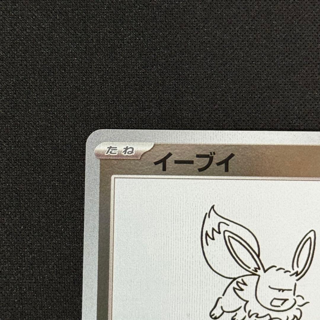 イーブイ 062/SV-P プロモ YU NAGABA ポケモンカード - メルカリ