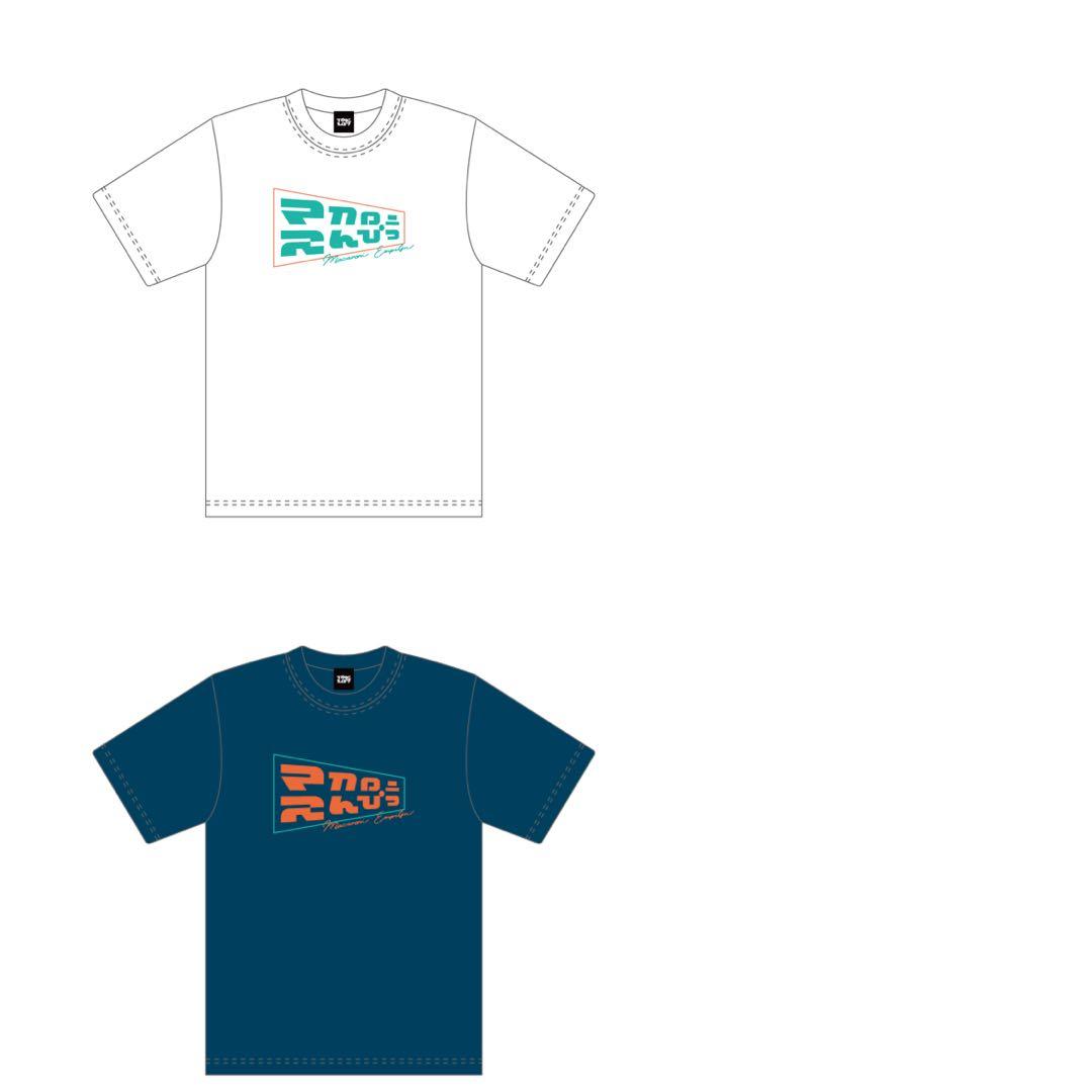 Lサイズ マカロニえんぴつTシャツ 2枚セット - メルカリ