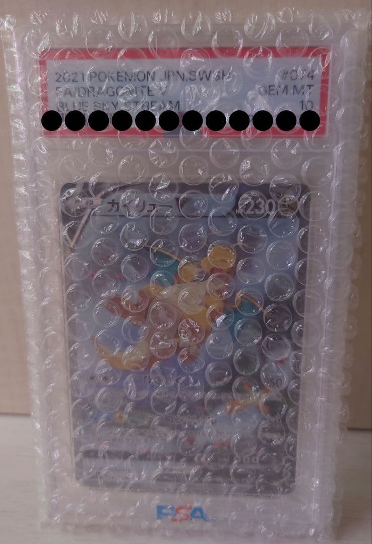 ポケモンカード【PSA10】カイリューV SR 状態A-】カイリューV SR (078/071) [s10b] の通販・買取価格（ポケモン