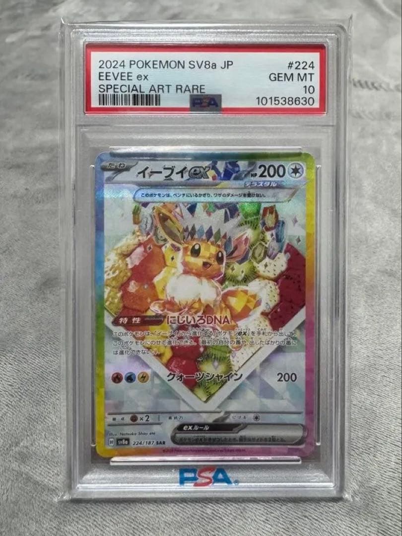 2024 ポケモン イーブイex SAR PSA10 PSA10】イーブイex SAR 224/187 1枚の通販 土日祝休@magi公式