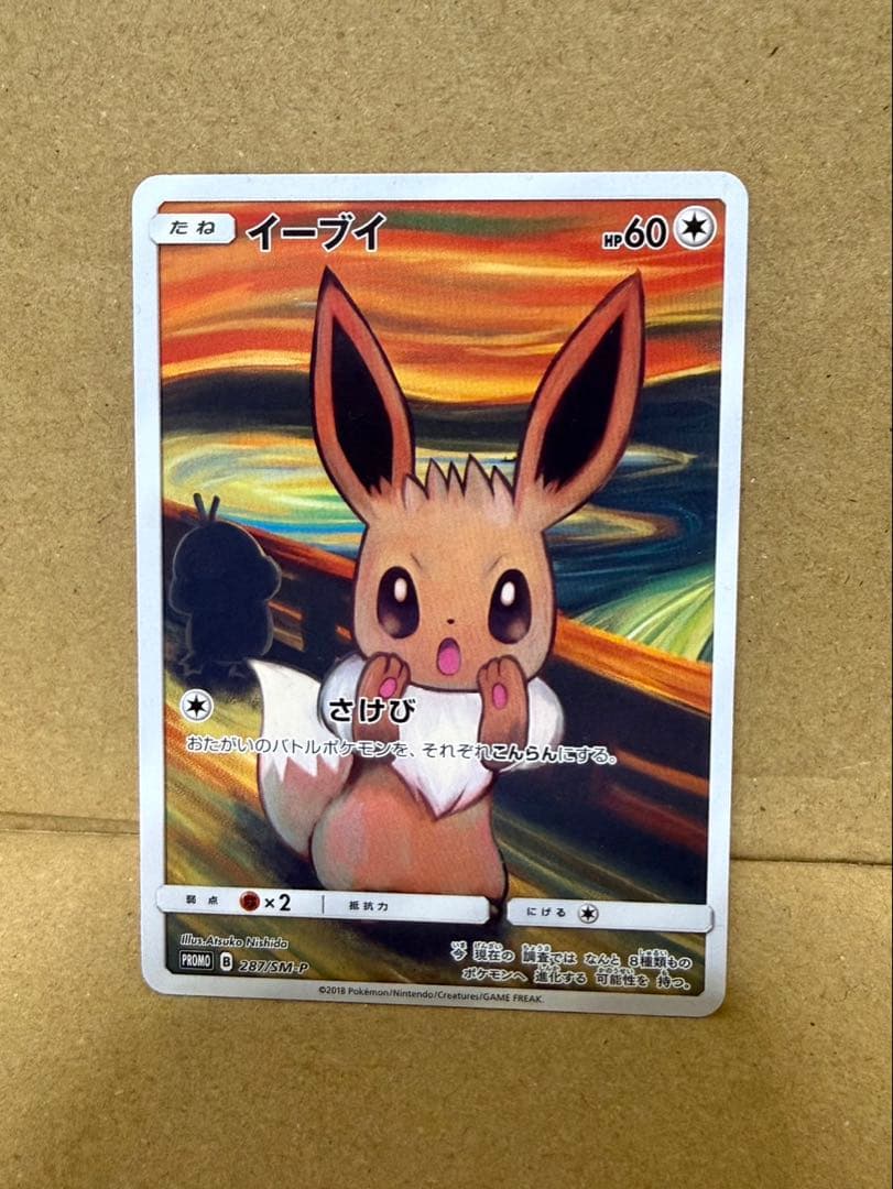 ムンク展　イーブイ　プロモ　ポケモンカード ポケモンカード】ムンク展プロモカード『ミミッキュ』などを買取いたし