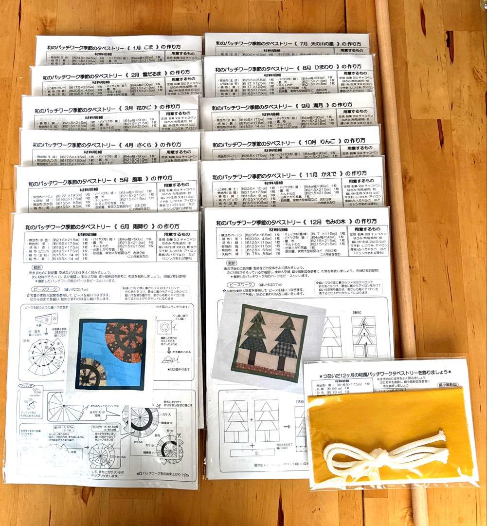 12ヶ月セット　和のパッチワーク季節のタペストリー　約60×80cm 本日よりお正月タペストリーのセール開始です🎍 しめ縄をリースに