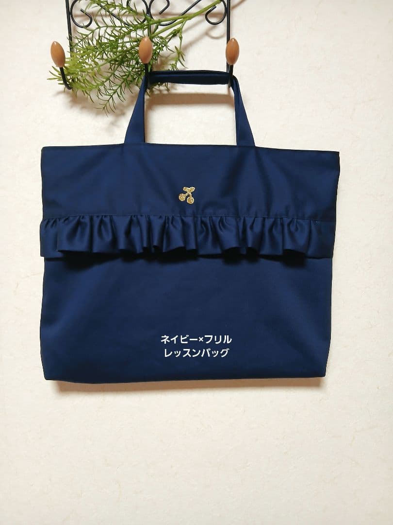 ハンドメイド＊レッスンバッグ フリル×ネイビー お受験 さくらんぼ