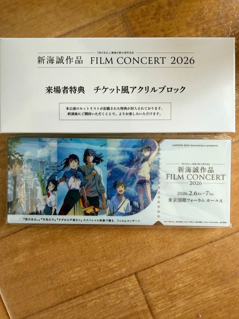 新海誠作品コンサート2026来場者特典 チケット風アクリルブロック