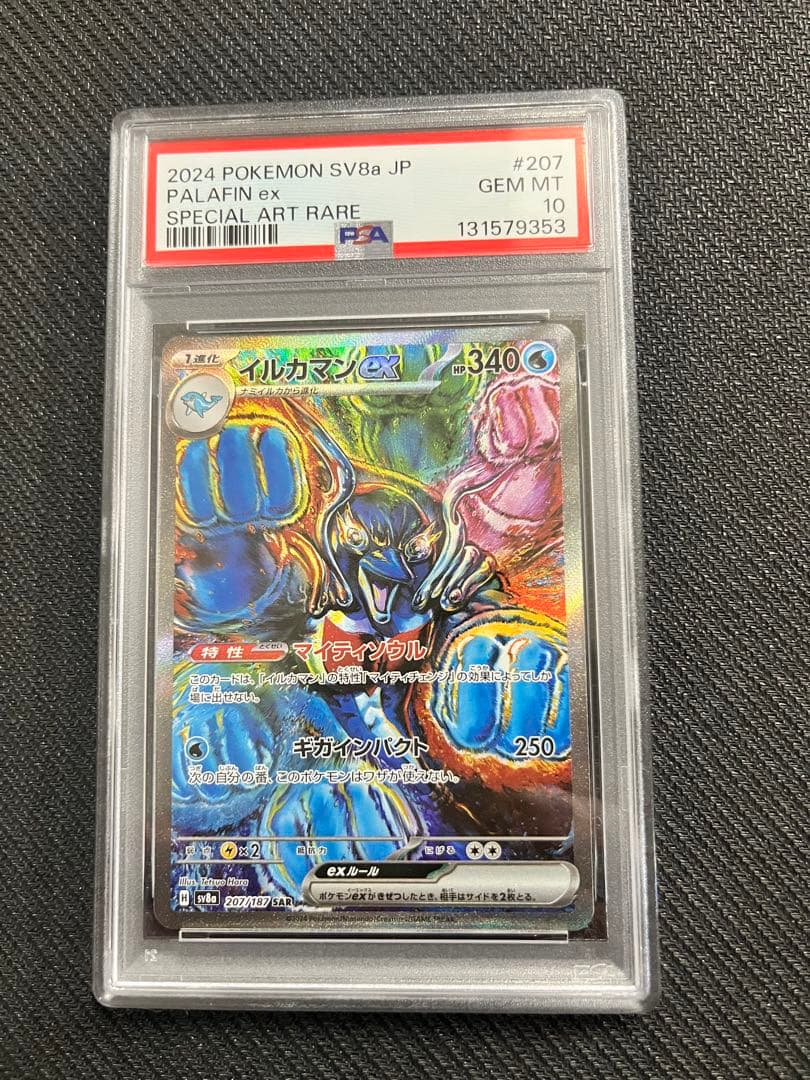PSA10 イルカマン　SAR sv8a テラスタルフェス　207/187 イルカマンex SAR SV8a テラスタルフェスex 207/187 - メルカリ