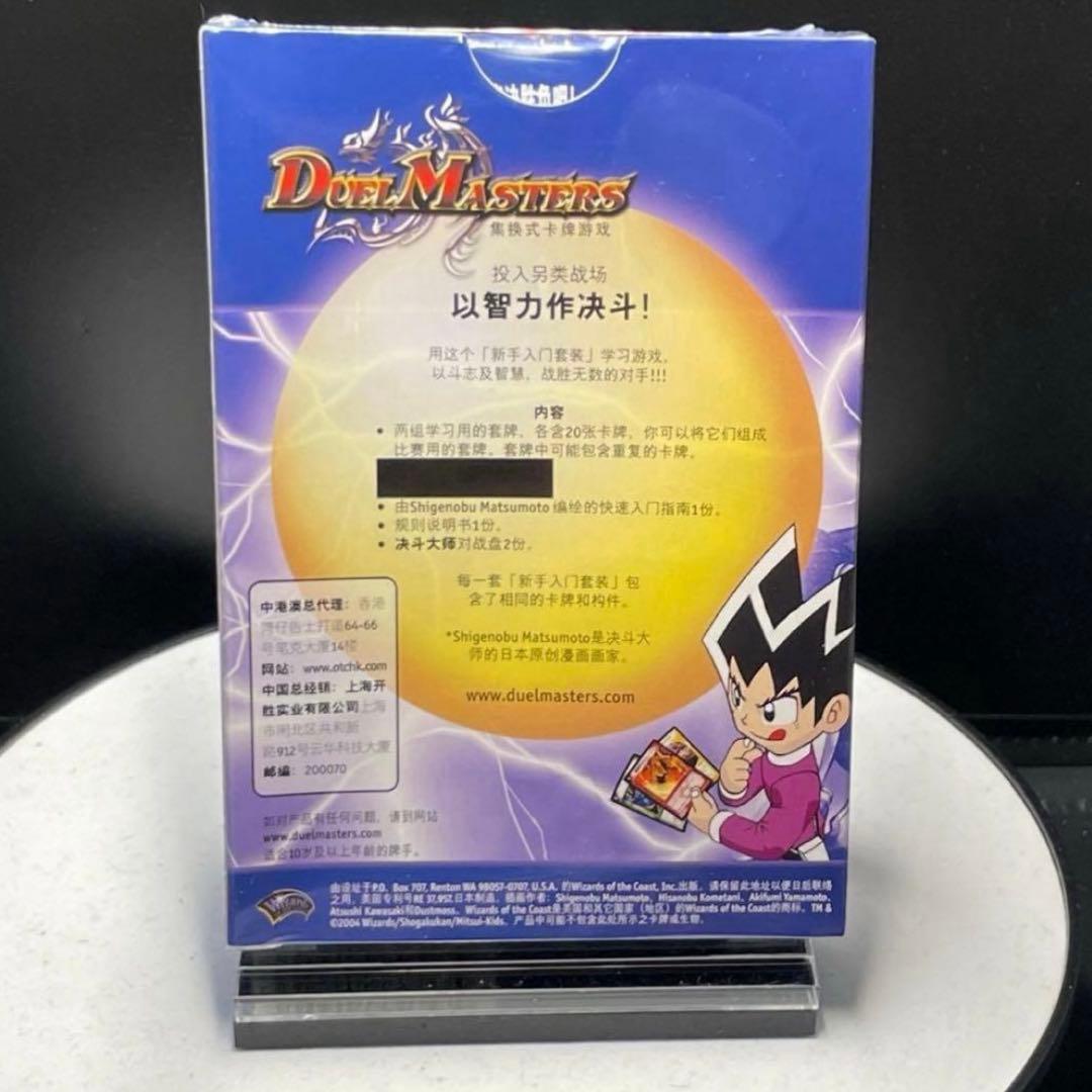 デュエマ DMS-01 スターターデッキ 中国語版 未開封 未使用 絶版 正規