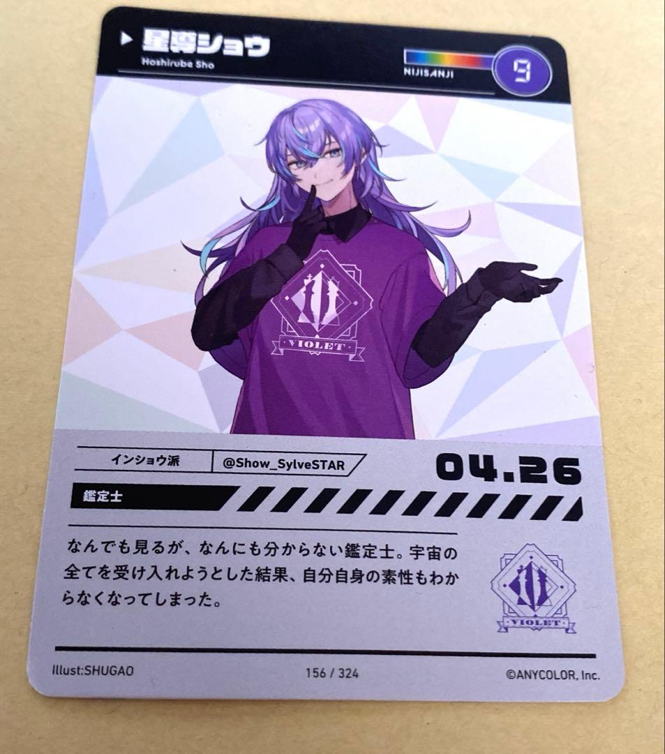 にじさんじにじフェス 星導ショウ カード まとめ売り - メルカリ
