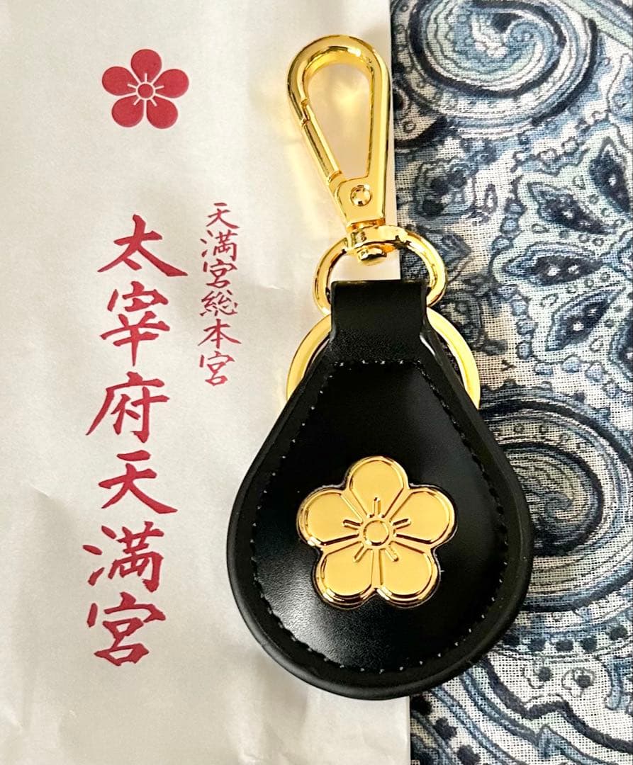 金運！幸運！本革製！キーホルダー型 祈祷済み お守り護符 太宰府天満宮