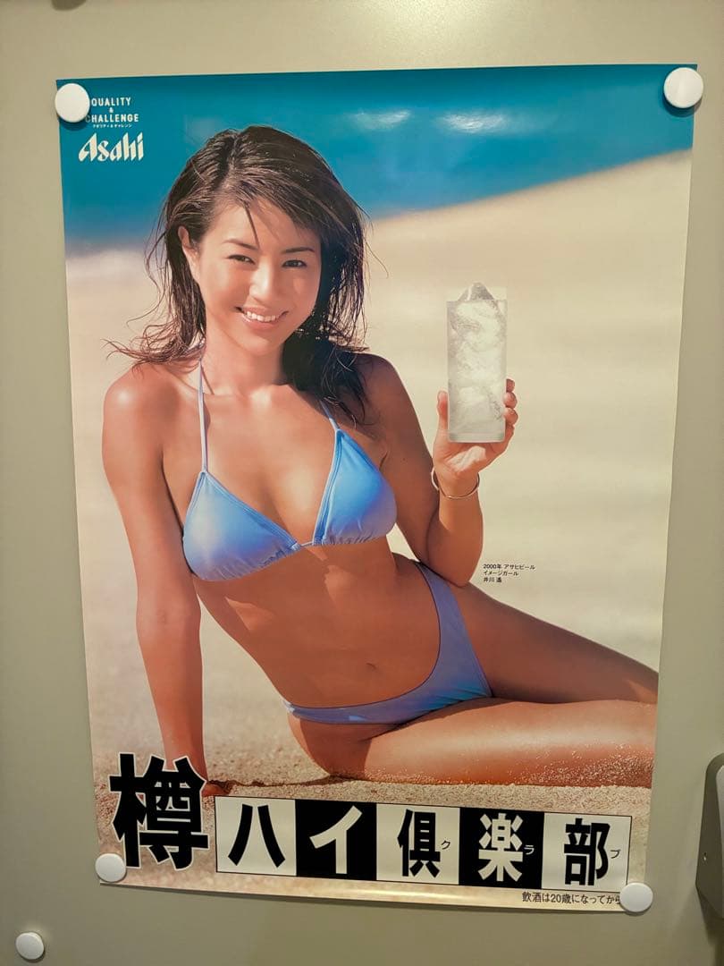 Asahi 樽ハイ倶楽部 .SUPER DRY 井川 遥ポスター4枚 - メルカリ