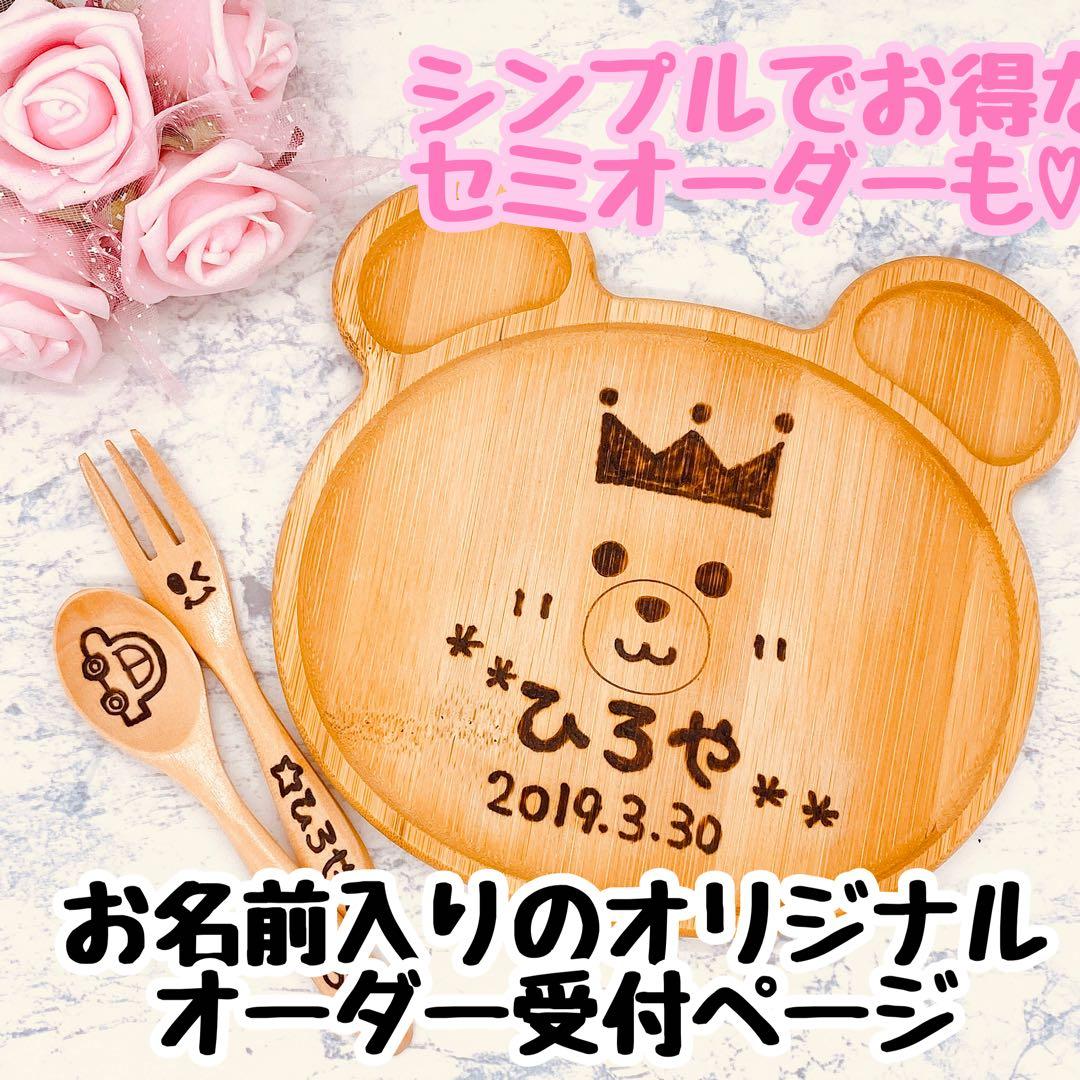 ゆーじぃー様専用 ウッドバーニング 名前入り オリジナル アニマル