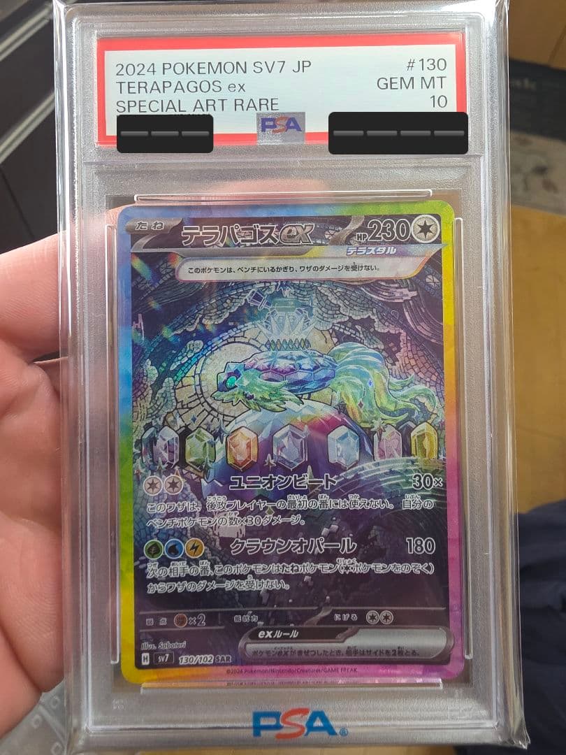 【PSA10】テラパゴスex SAR ステラミラクル 130/102 pmsv7-130-sar.jpg