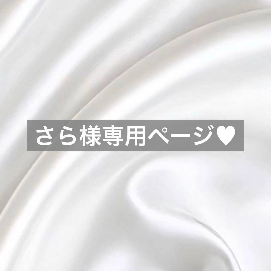 さら様へ♥ 🎶🪩🎧