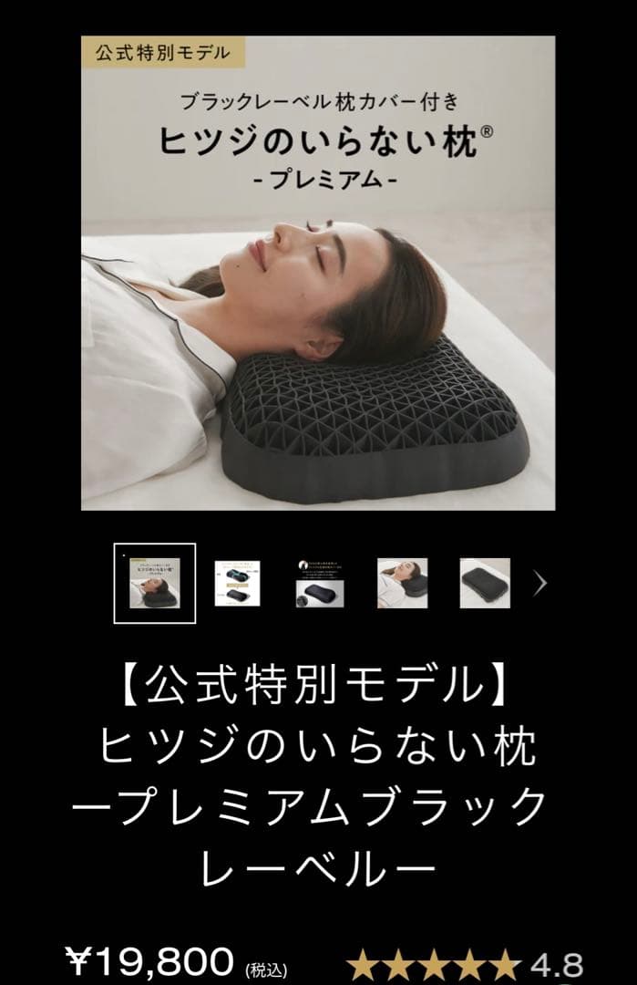 ヒツジのいらない枕 プレミアム ブラックレーベル 公式特別モデル】【ブラックレーベル枕カバー付き】ヒツジのいらない枕