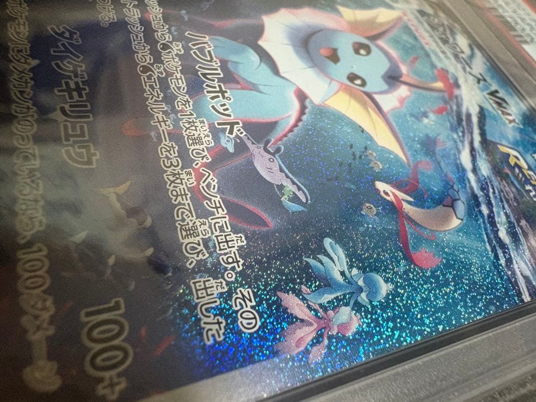 シャワーズV MAX：「夏ポケカ」キャンペーン PROMO PSA10 ポケモン