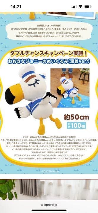あつまれどうぶつの森 一番くじ ジョニーのぬいぐるみ - メルカリ
