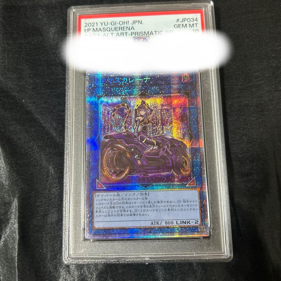 I：Pマスカレーナ（イラスト違い・PSA10｜プリズマ：PAC1-JP034） PSA10鑑定済〕[新]IPマスカレーナ(バイク有)【プリズマティック