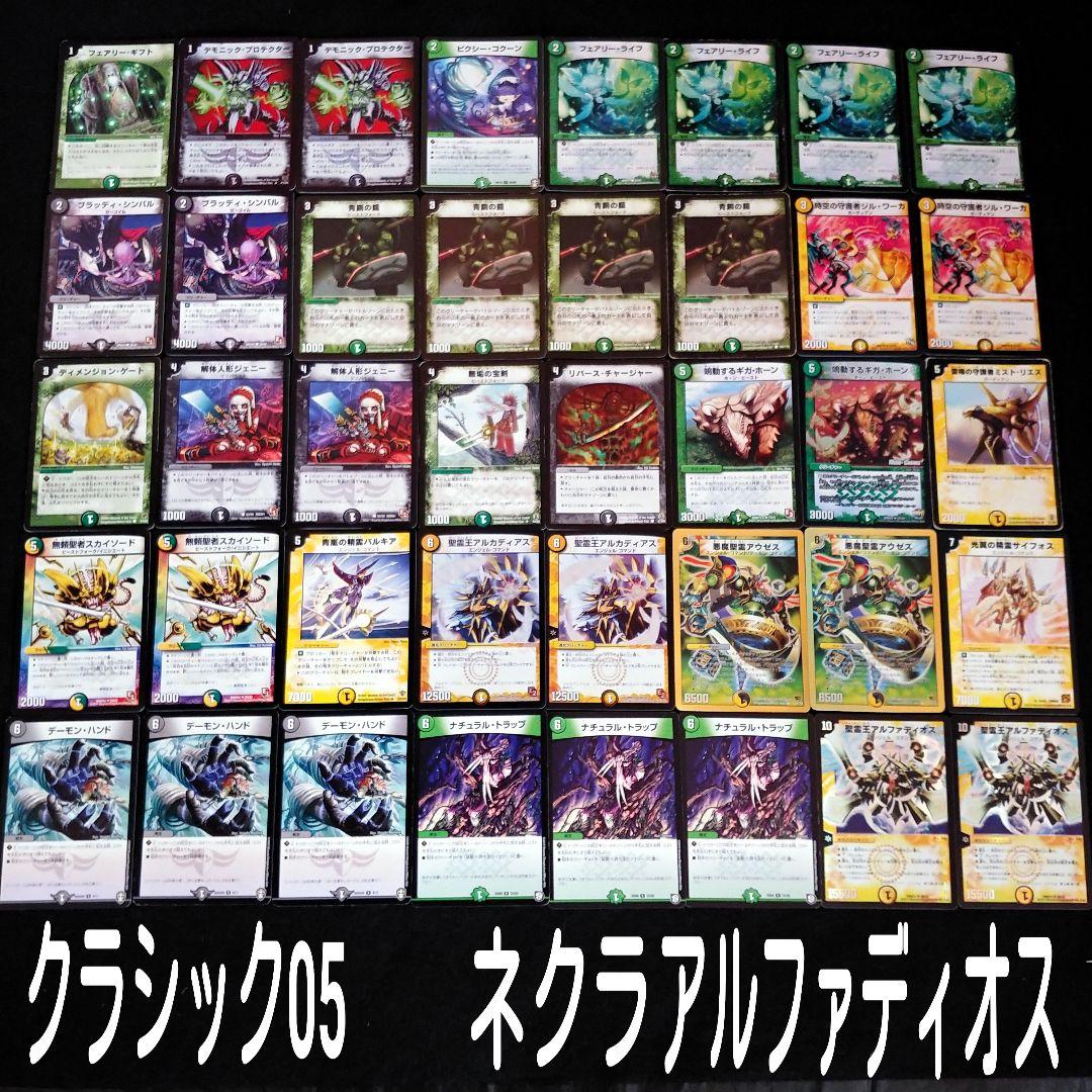 デュエマクラシック05」ネクラアルファディオスデッキ - メルカリ