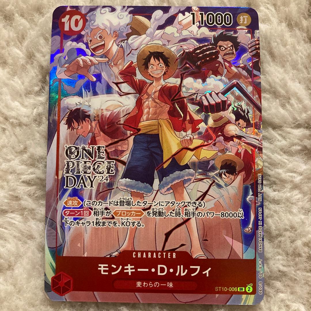 美品】モンキー・D・ルフィ ST10-006 ONE PIECE DAY'24 - メルカリ