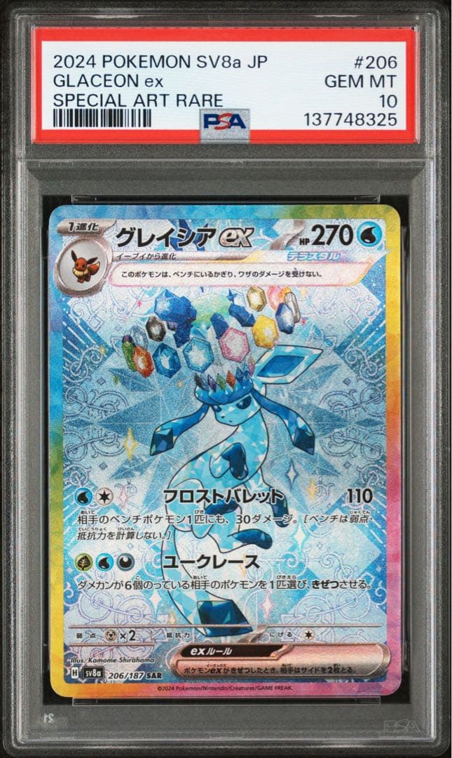 PSA10】10連番‼️ブイズセット テラスタルフェス - メルカリ