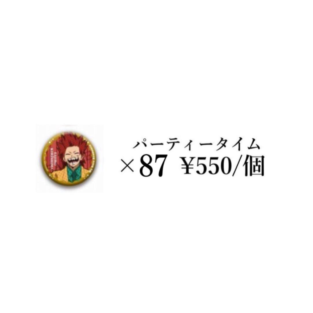 僕のヒーローアカデミア 切島鋭児郎 缶バッジ パーティータイム グッズ商品情報】 「僕のヒーローアカデミア パーティータイム！缶