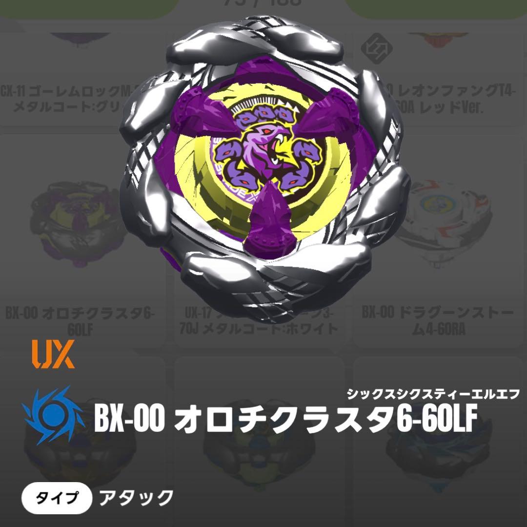 新品全サ限定ベイ】ベイブレードX UX-00オロチクラスタ6-60LF - メルカリ