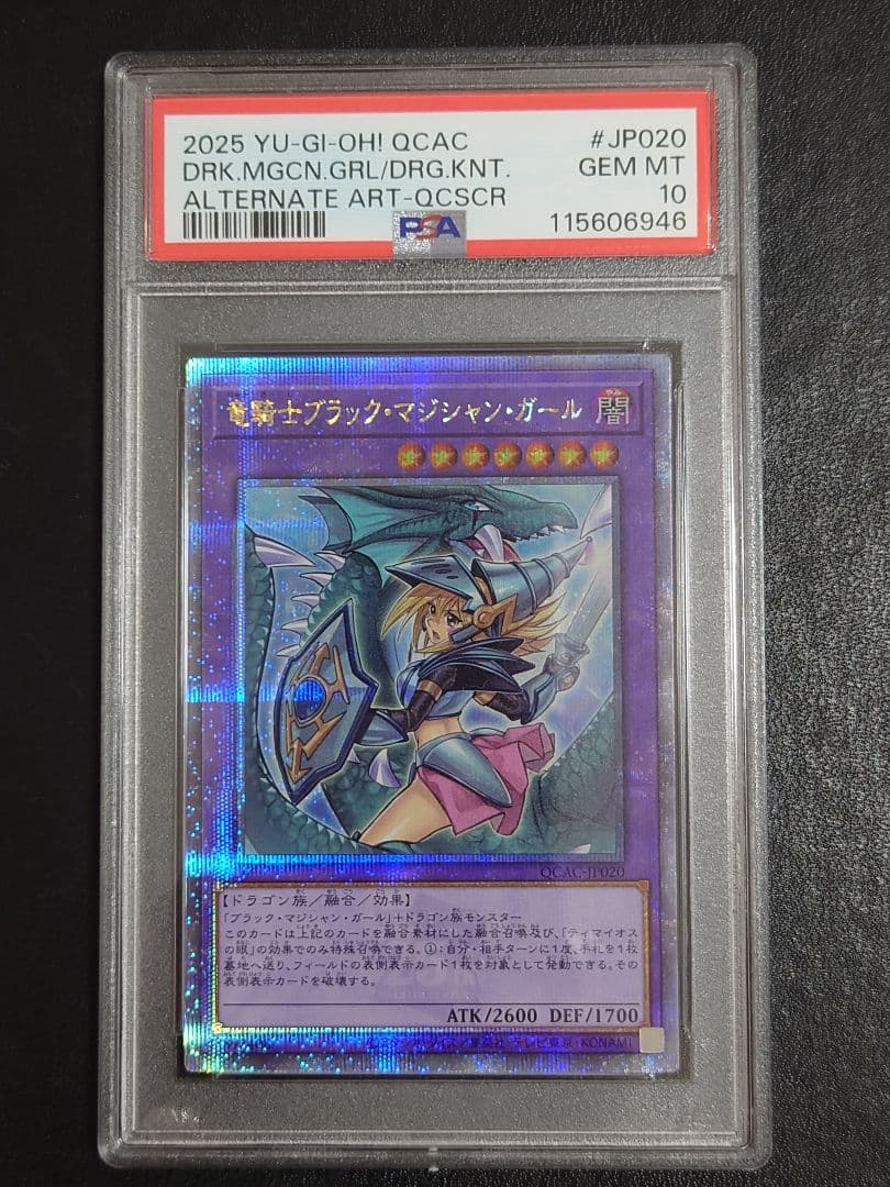 PSA10竜騎士ブラックマジシャンガール 25th 絵違い - メルカリ