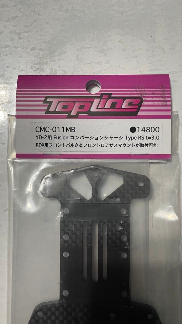 w*0様 Topline YD-2 Fusion コンバージョンシャーシ Typ YD-2用 Fusion 高密度 Formula カーボンシャーシ type RS [TP-525