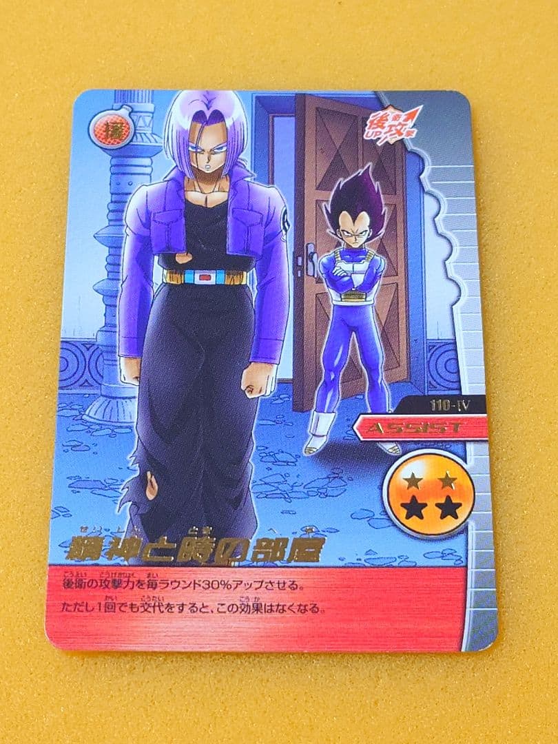 ドラゴンボールW爆裂インパクト トランクスベジータ 精神と時の部屋