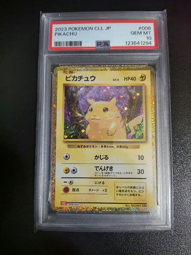 n*様 [PSA10] ピカチュウ CLASSIC 008/032 クラシック PSA10】ポケモンカードゲーム Classic ピカチュウ (CLL) PROMO CLL008